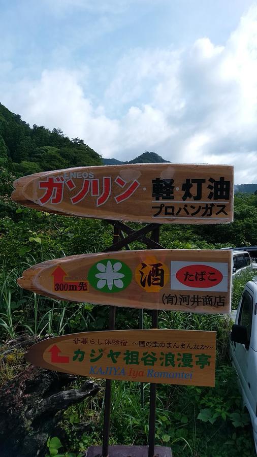 三好市祖谷浪漫亭体验传统生活方式旅馆别墅 外观 照片